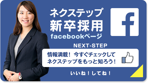 福岡県のまちづくり企業|ネクステップ採用サイト